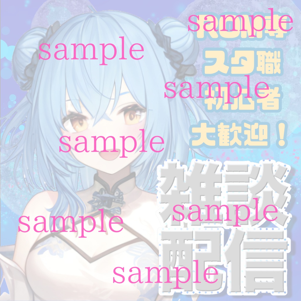 1点限定!IRIAM対応立ち絵@すぐに配信4点セット