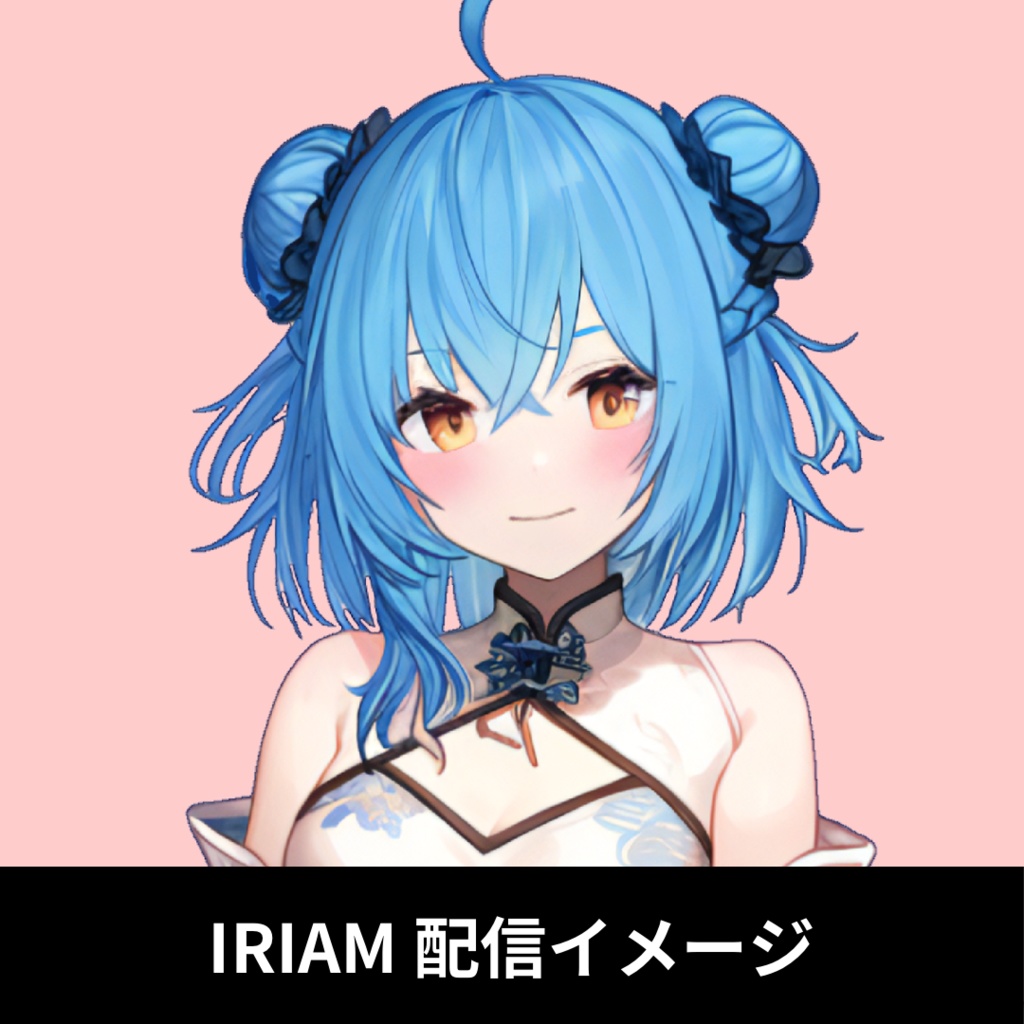 1点限定!IRIAM対応立ち絵@すぐに配信4点セット