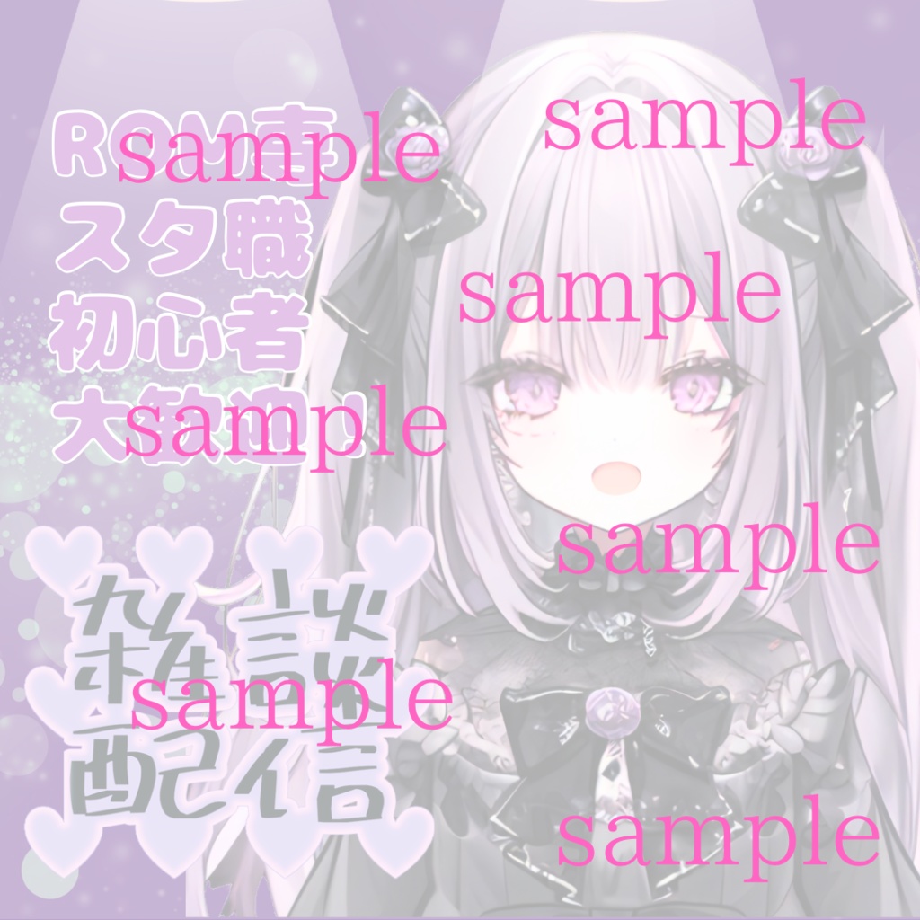 【完売】1点限定!IRIAM対応立ち絵@すぐに配信4点セット