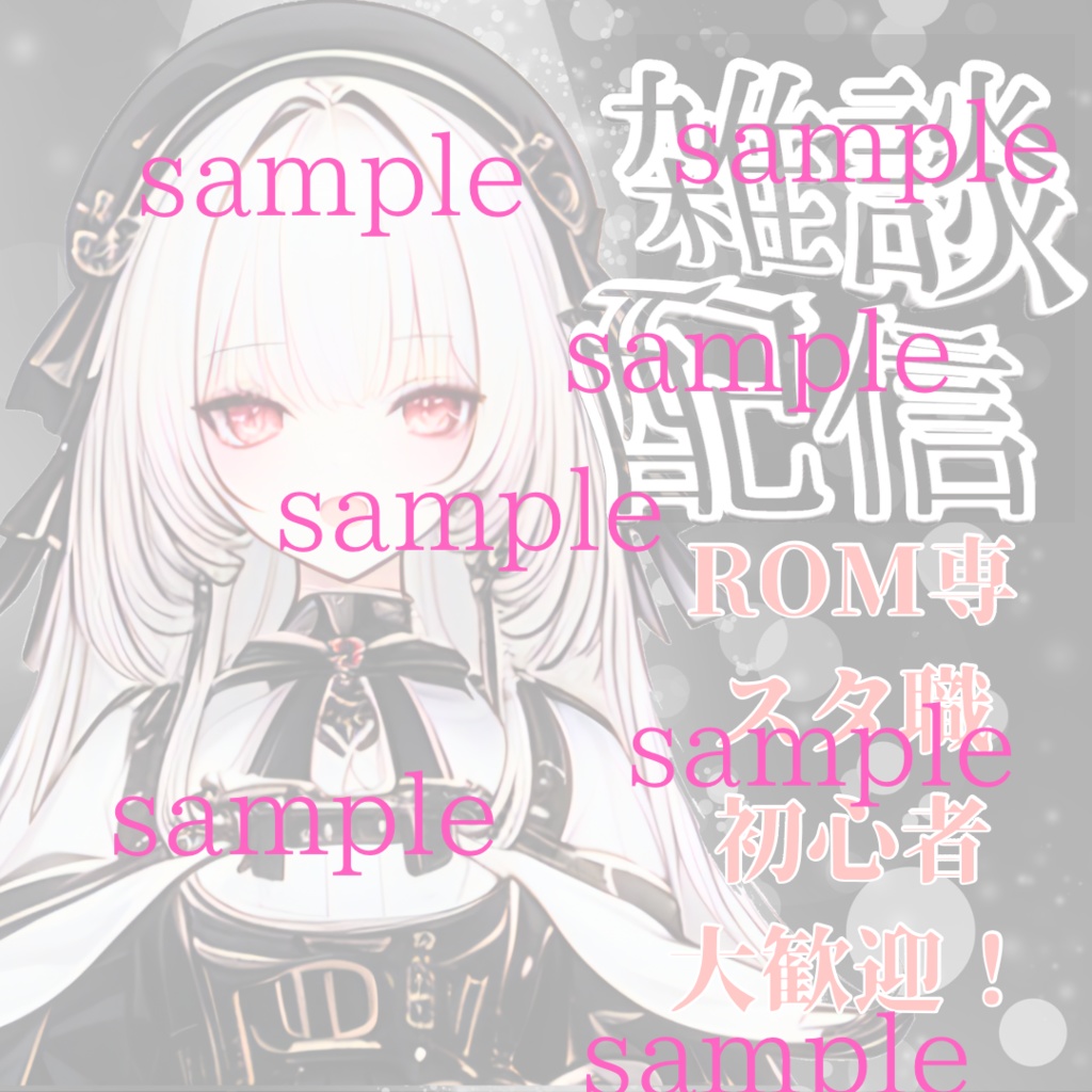 1点限定!IRIAM対応立ち絵@すぐに配信4点セット