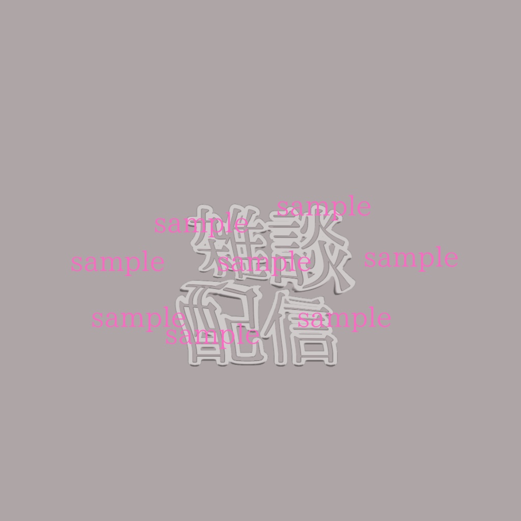 1点限定!IRIAM対応立ち絵@すぐに配信4点セット