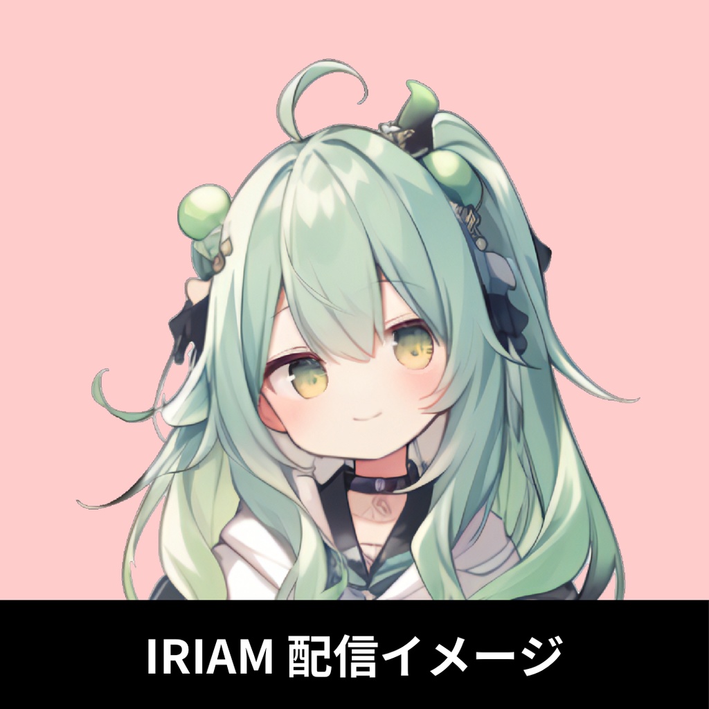 1点限定!IRIAM対応立ち絵@すぐに配信4点セット