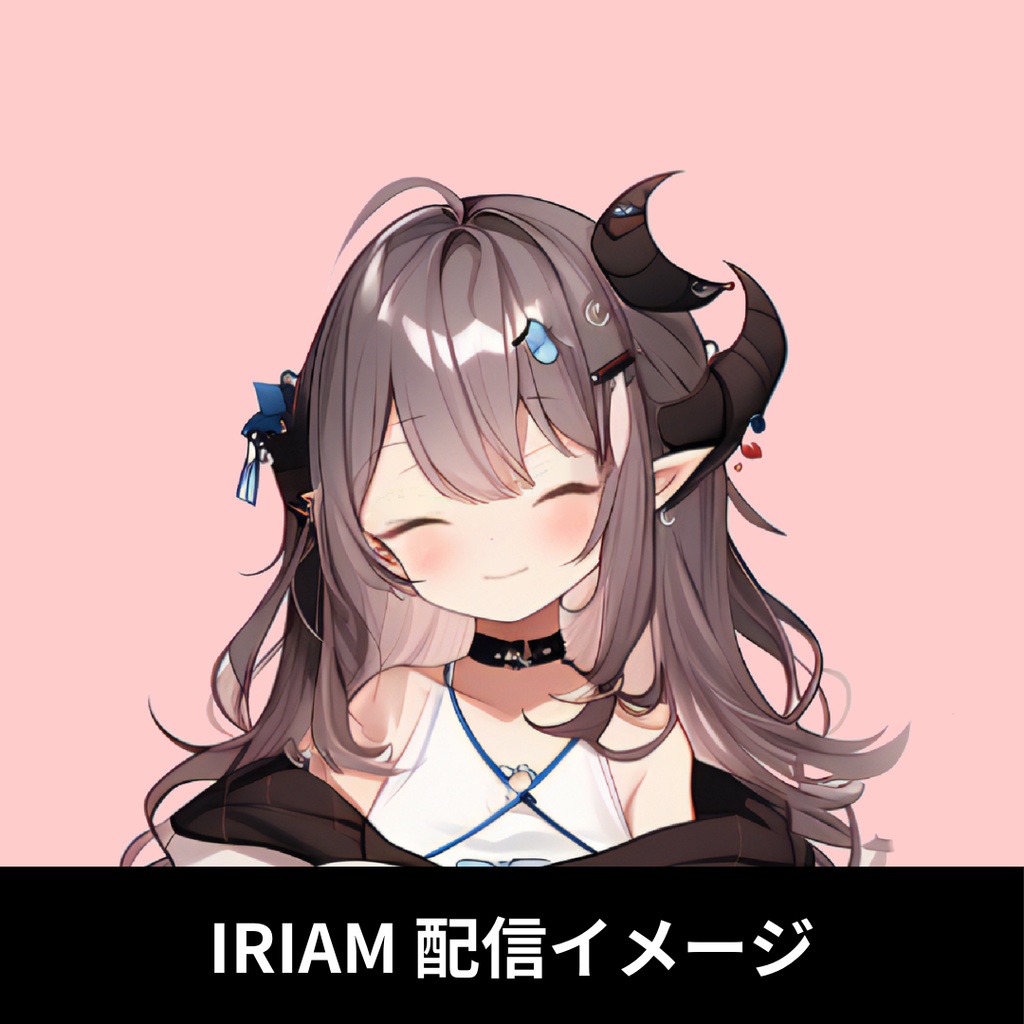 1点限定!IRIAM対応立ち絵@すぐに配信4点セット