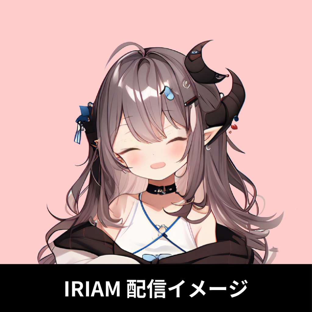 1点限定!IRIAM対応立ち絵@すぐに配信4点セット