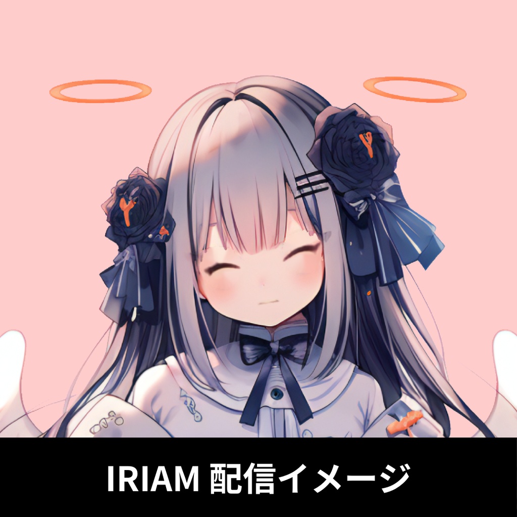 1点限定!IRIAM対応立ち絵@すぐに配信4点セット