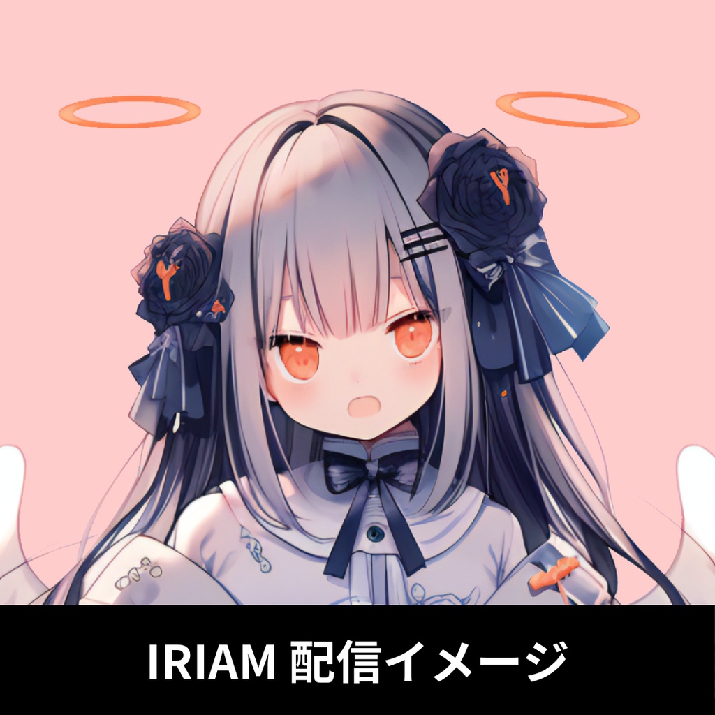 1点限定!IRIAM対応立ち絵@すぐに配信4点セット