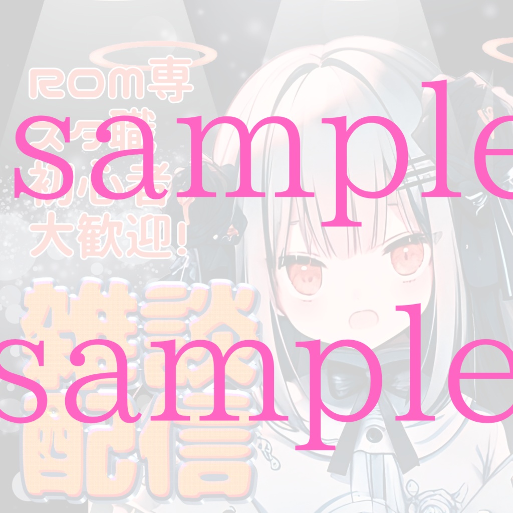 1点限定!IRIAM対応立ち絵@すぐに配信4点セット