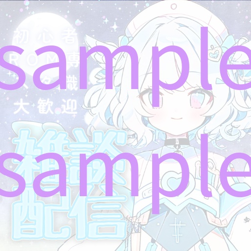 1点限定!IRIAM対応立ち絵@すぐに配信4点セット