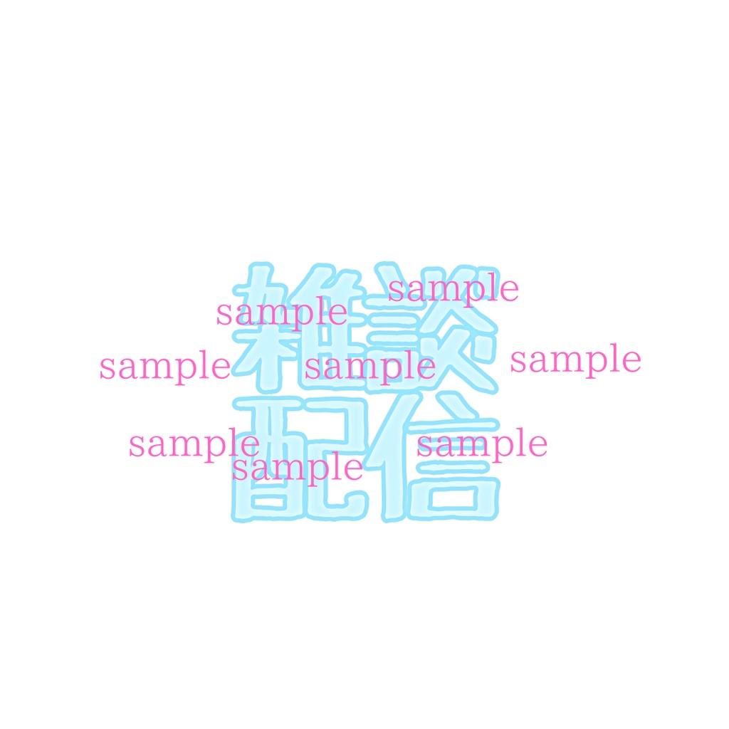 1点限定!IRIAM対応立ち絵@すぐに配信4点セット