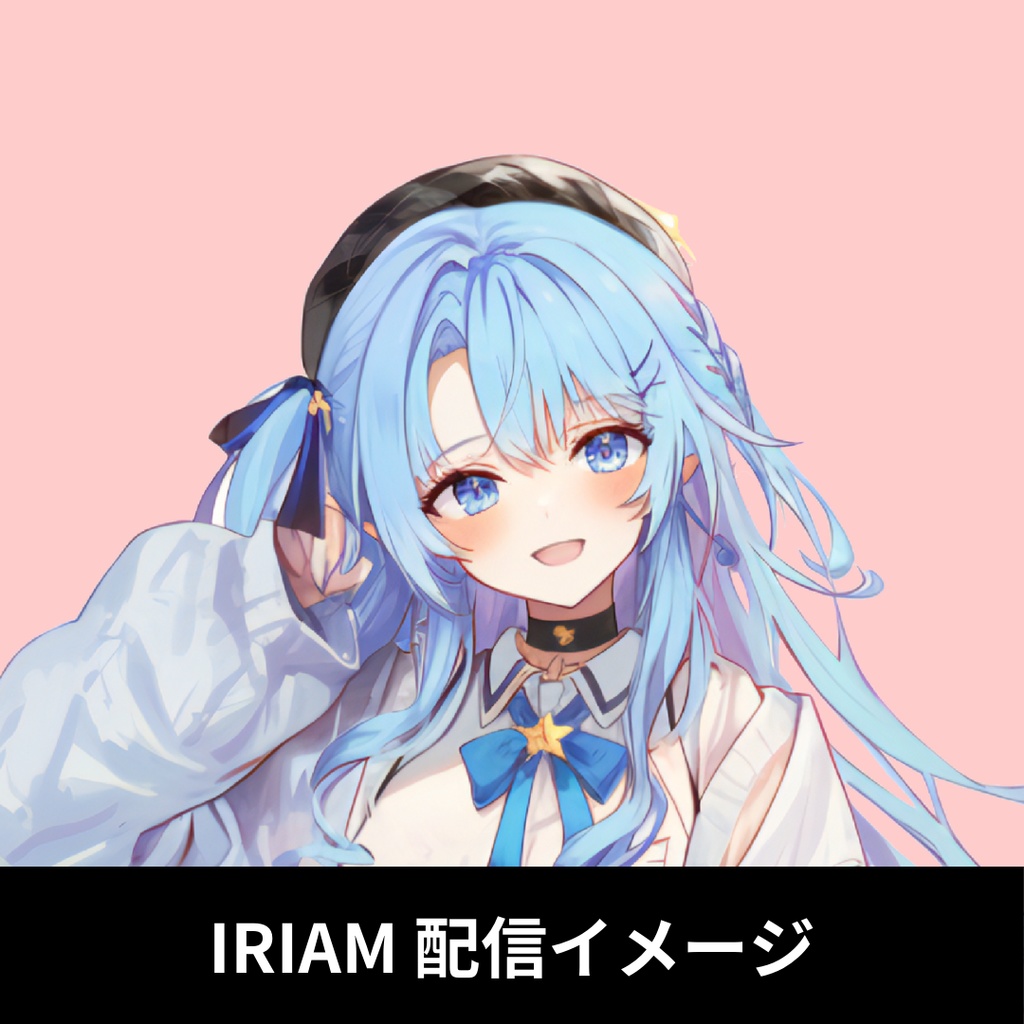 【完売】IRIAM対応立ち絵@すぐに配信4点セット