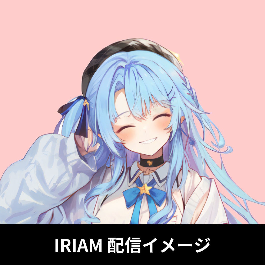 【完売】IRIAM対応立ち絵@すぐに配信4点セット