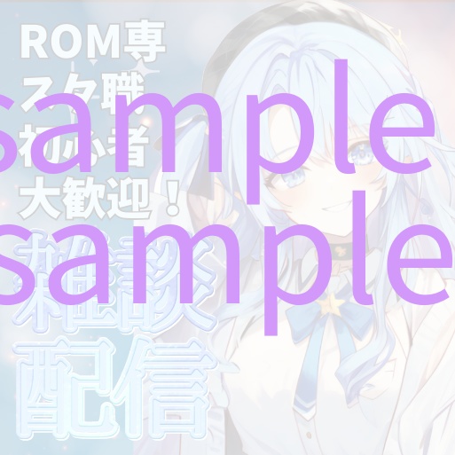 【完売】IRIAM対応立ち絵@すぐに配信4点セット