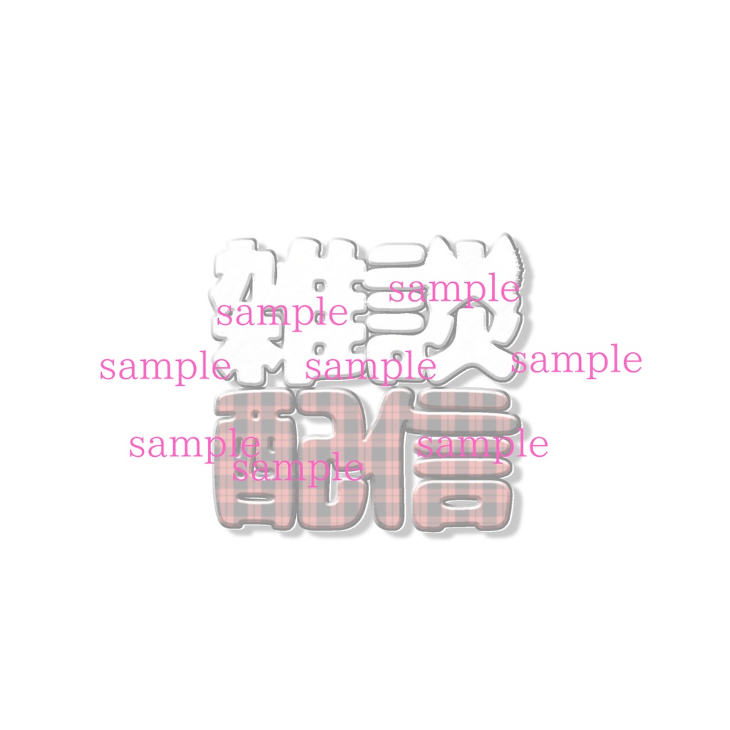 【完売】IRIAM対応立ち絵@すぐに配信4点セット