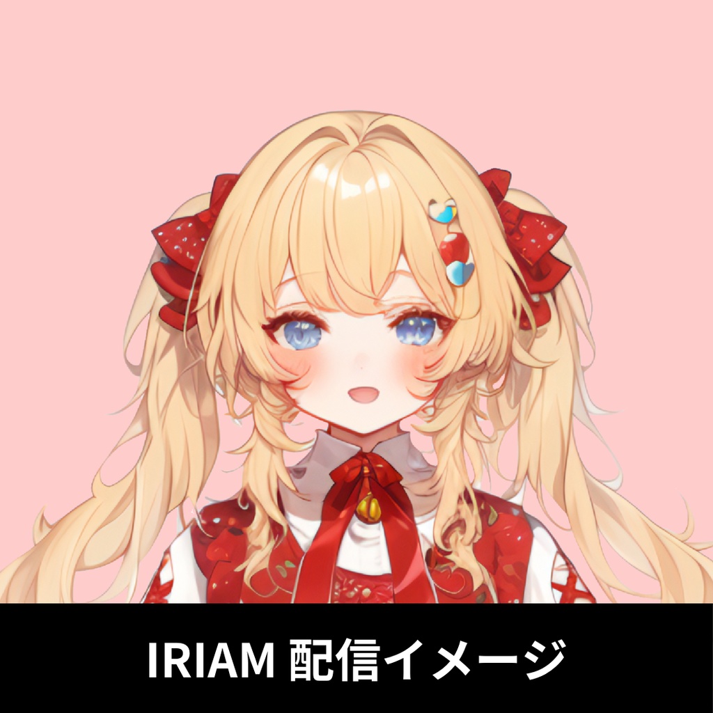 1点限定!IRIAM対応立ち絵@すぐに配信4点セット