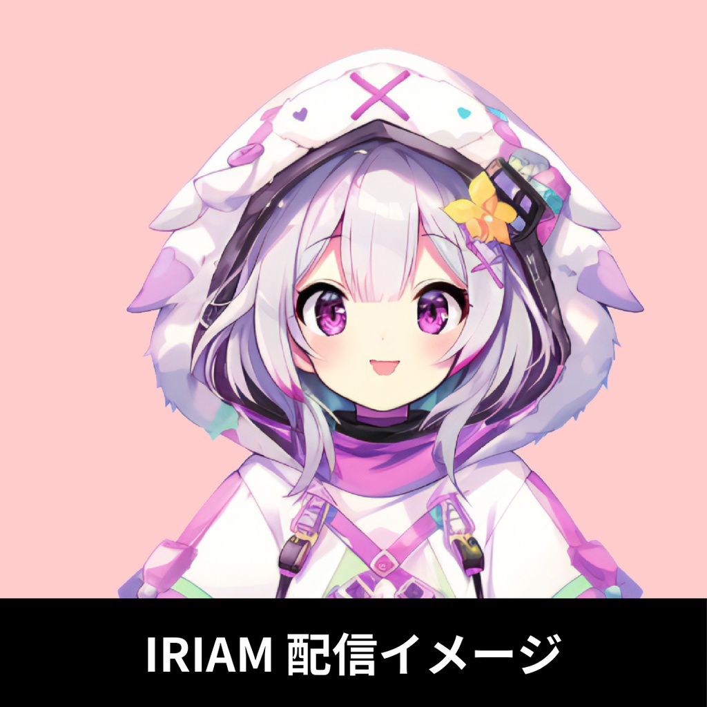 1点限定!IRIAM対応立ち絵@すぐに配信4点セット