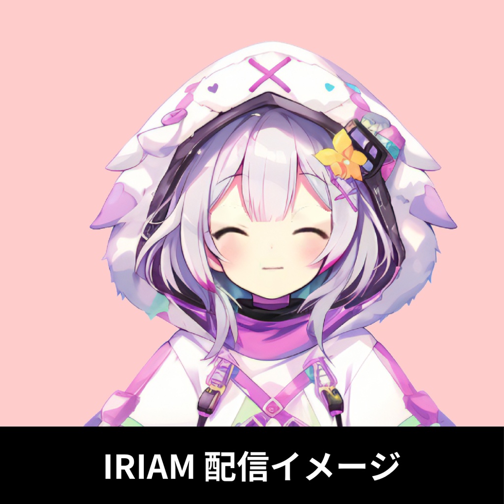 1点限定!IRIAM対応立ち絵@すぐに配信4点セット