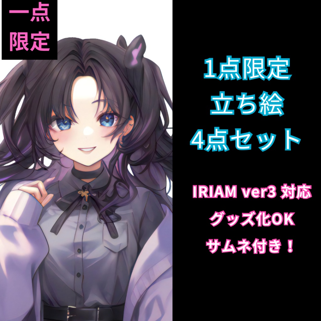 【完売】IRIAM対応立ち絵@すぐに配信4点セット