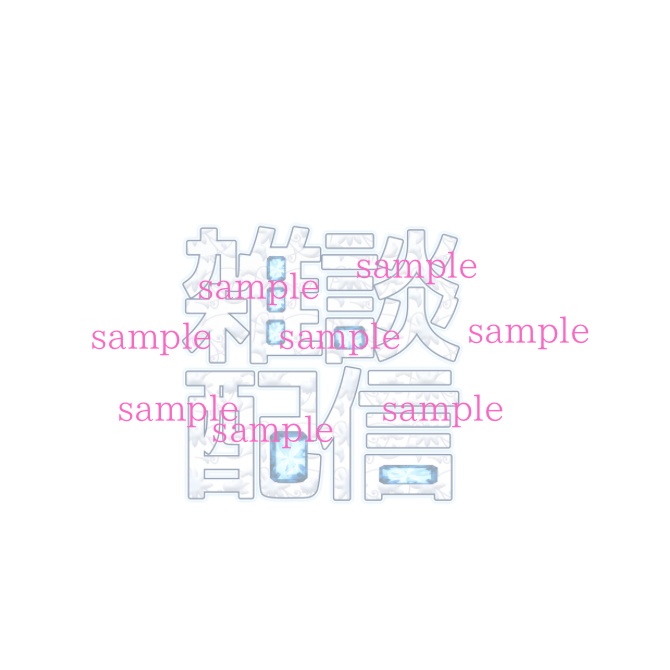 【完売】1点限定!IRIAM対応立ち絵@すぐに配信4点セット