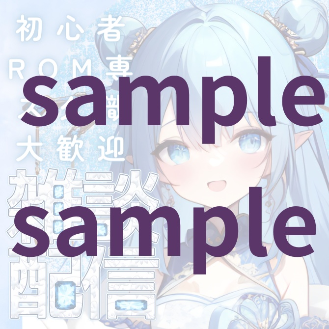 【完売】1点限定!IRIAM対応立ち絵@すぐに配信4点セット