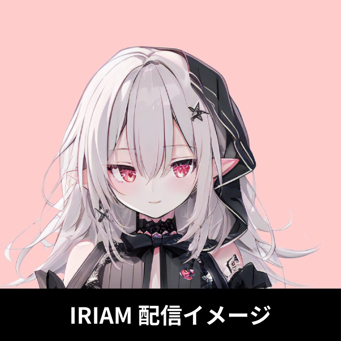 フリー【フリー】IRIAM対応立ち絵@すぐに配信4点セット