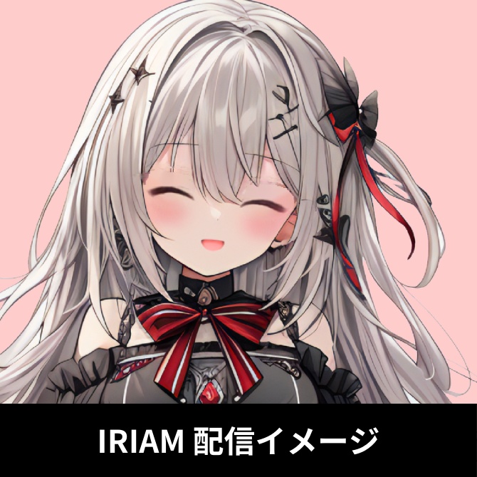 1点限定!IRIAM対応立ち絵@すぐに配信4点セット