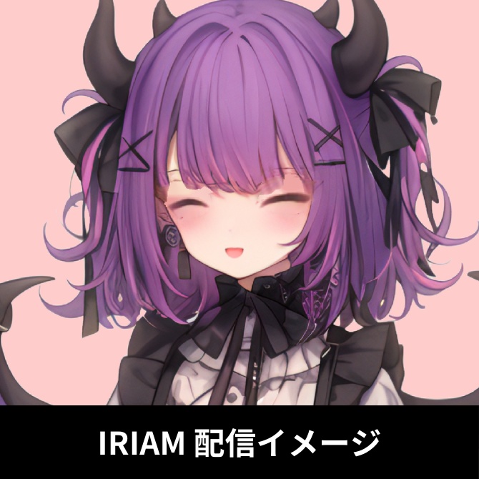 1点限定!IRIAM対応立ち絵@すぐに配信4点セット