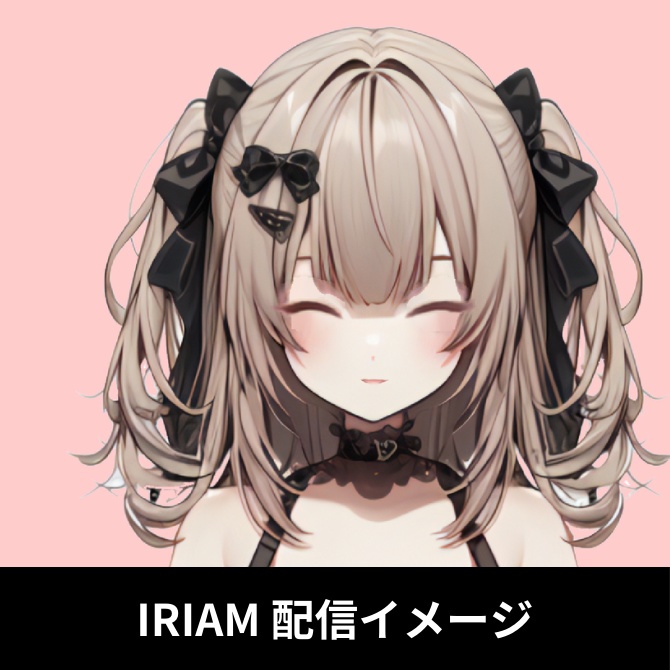 【完売】IRIAM対応立ち絵@すぐに配信4点セット