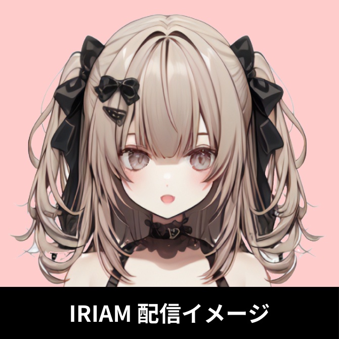 【完売】IRIAM対応立ち絵@すぐに配信4点セット