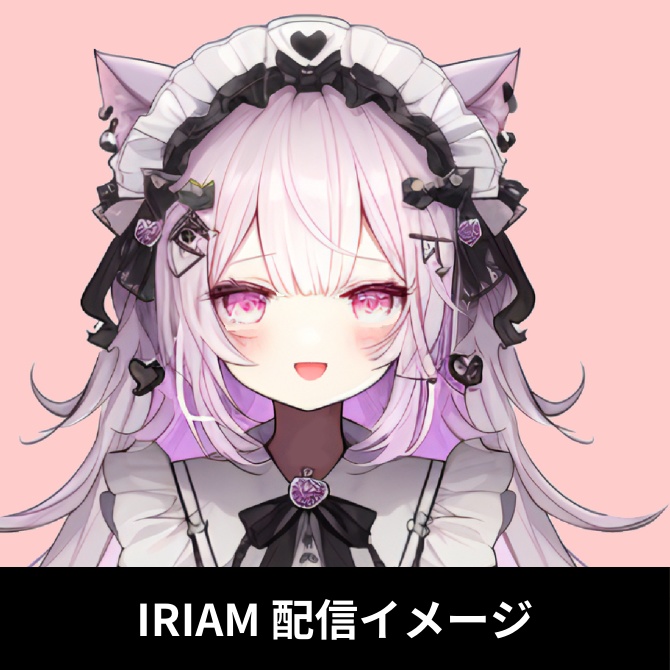 【完売】1点限定!IRIAM対応立ち絵@すぐに配信4点セット