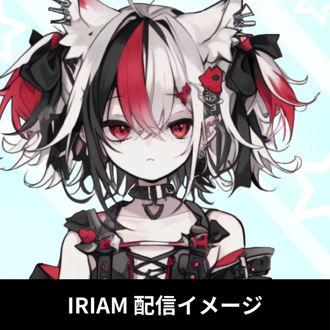 1点限定!IRIAM対応立ち絵@すぐに配信4点セット