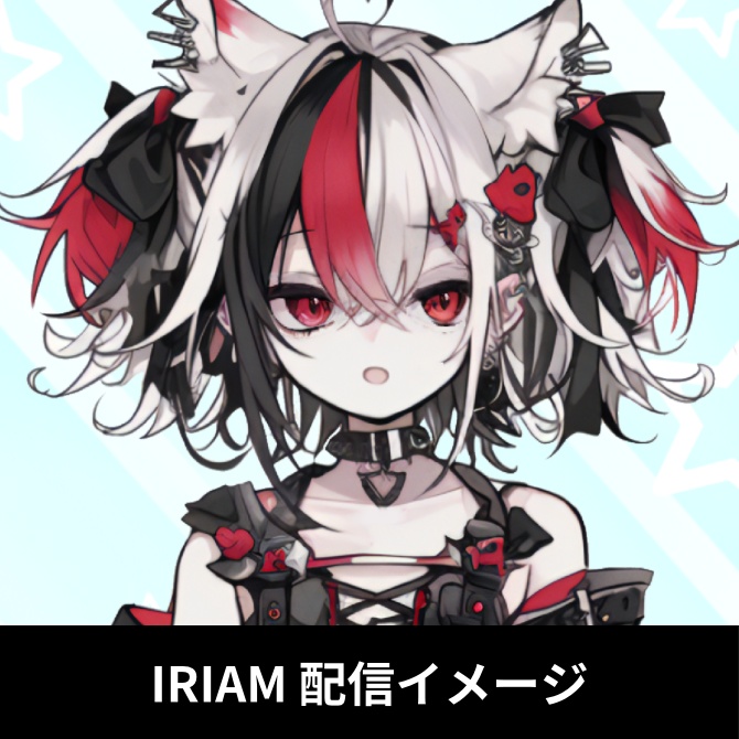 1点限定!IRIAM対応立ち絵@すぐに配信4点セット