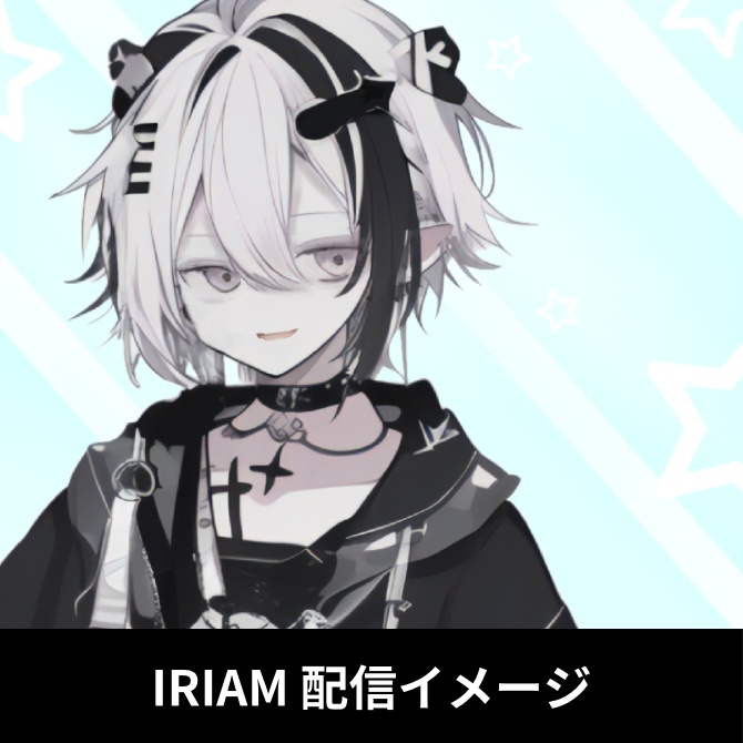 1点限定!IRIAM対応立ち絵@すぐに配信4点セット