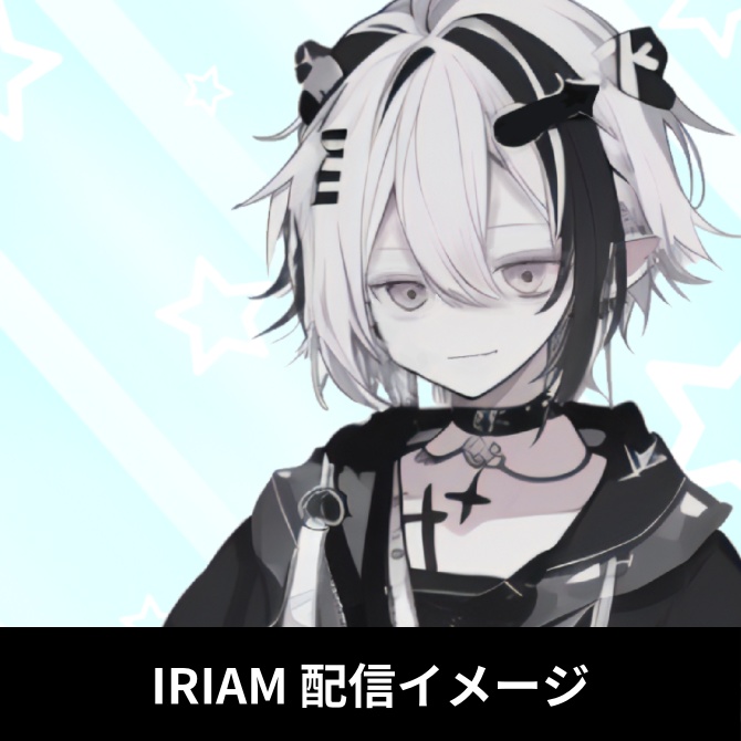 1点限定!IRIAM対応立ち絵@すぐに配信4点セット