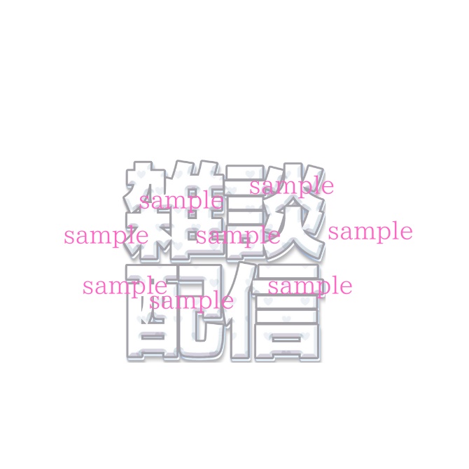 1点限定!IRIAM対応立ち絵@すぐに配信4点セット