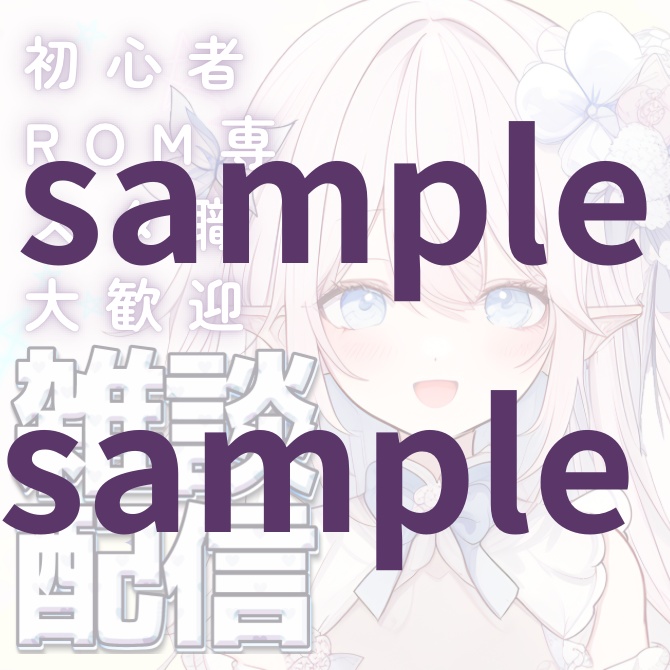 1点限定!IRIAM対応立ち絵@すぐに配信4点セット