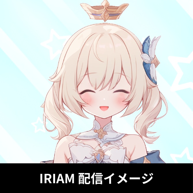 1点限定!IRIAM対応立ち絵@サムネロゴ付き