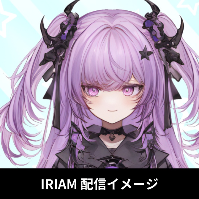 1点限定!IRIAM対応立ち絵@すぐに配信4点セット