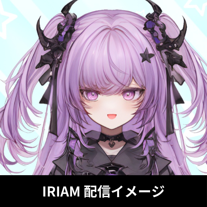 1点限定!IRIAM対応立ち絵@すぐに配信4点セット