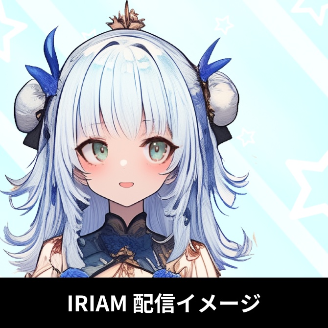 1点限定!IRIAM対応立ち絵@すぐに配信4点セット