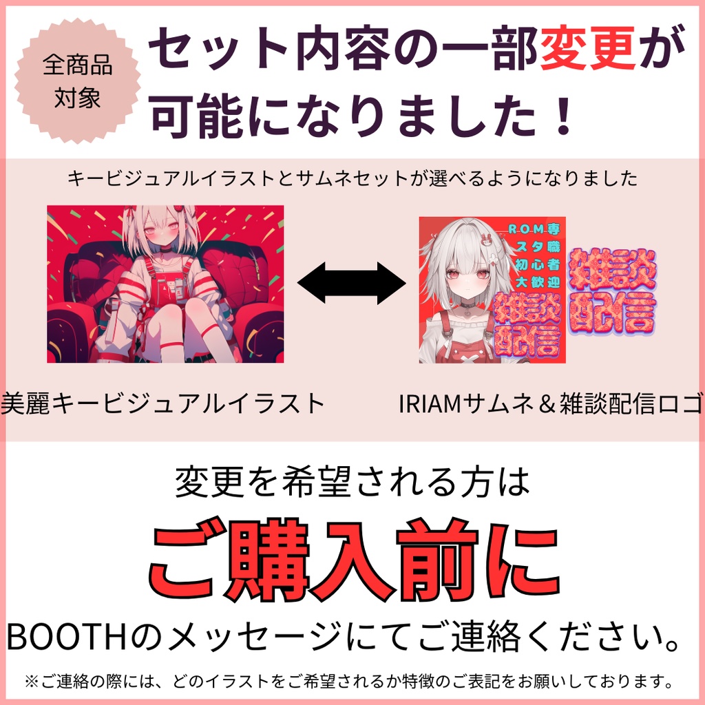 1点限定!IRIAM対応立ち絵&キービジュアル&シルエット