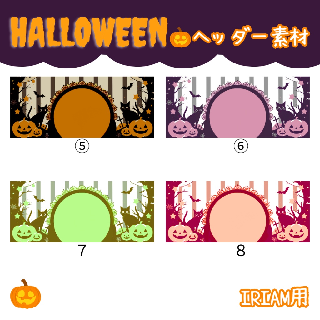 【無料配布】10月・ハロウィンヘッダー全14色【ヘッダー全部無料】