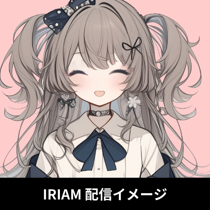 1点限定!IRIAM対応立ち絵&キービジュアル&シルエット