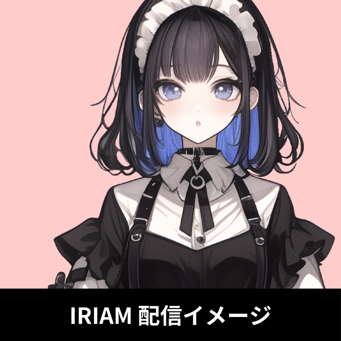 1点限定!IRIAM対応立ち絵&キービジュアル&シルエット
