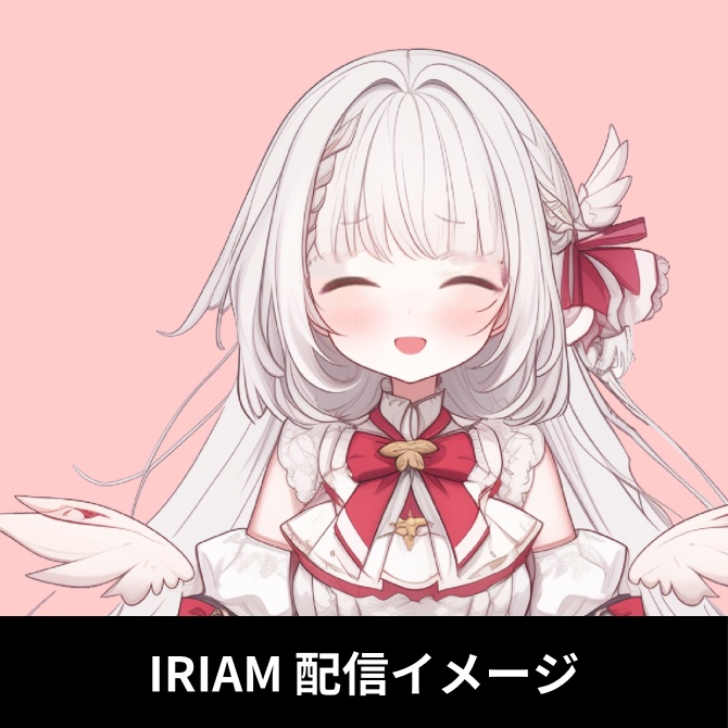 1点限定!IRIAM対応立ち絵&キービジュアル&シルエット