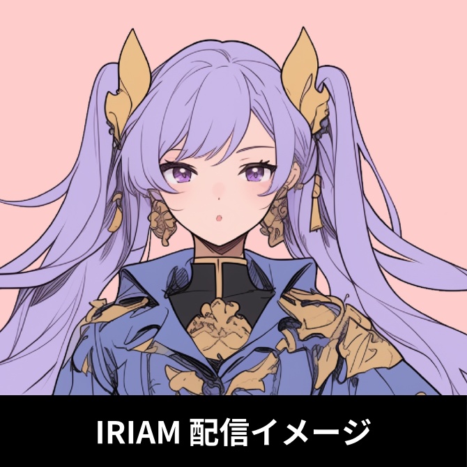 1点限定!IRIAM対応立ち絵&キービジュアル&シルエット