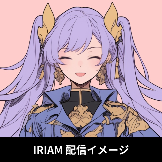 1点限定!IRIAM対応立ち絵&キービジュアル&シルエット