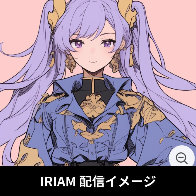 1点限定!IRIAM対応立ち絵&キービジュアル&シルエット
