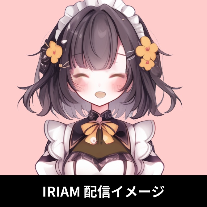 1点限定!IRIAM対応立ち絵&キービジュアル&シルエット