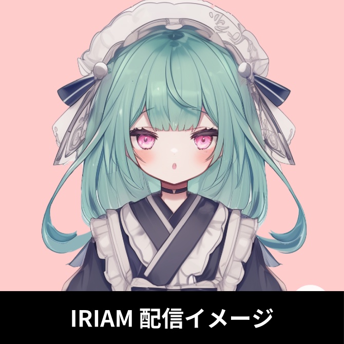 1点限定!IRIAM対応立ち絵&キービジュアル&シルエット
