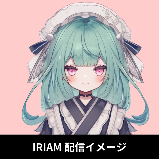 1点限定!IRIAM対応立ち絵&キービジュアル&シルエット